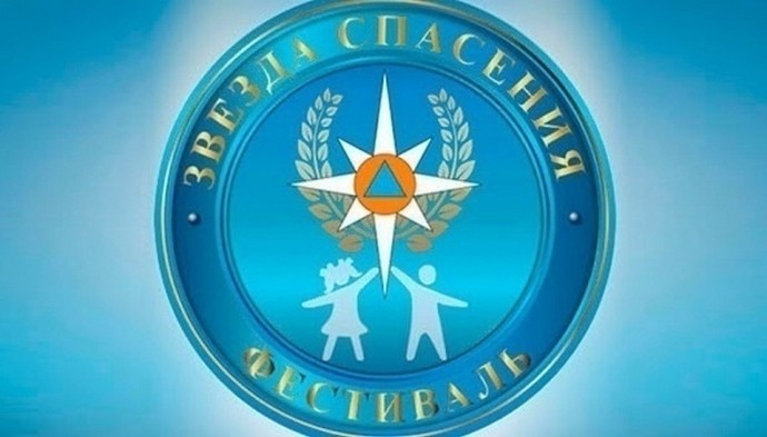 VII Всероссийский героико-патриотический фестиваль "Звезда спасения"